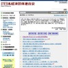 日本経済団体連合会 日本経済団体連合会