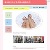都内の私立女子中学校18校による合同説明会、6/12・26 東京私立女子中学校合同相談会