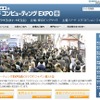 クラウドコンピューティングEXPO 春 クラウドコンピューティングEXPO 春
