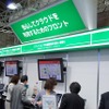 「安心してクラウドを利用するためのフロント」コーナー 「安心してクラウドを利用するためのフロント」コーナー