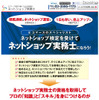 法政大、ヤフー等から講師を招きEコマース業界に強い学生を育成 ネットショップ実務士