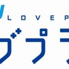 NEWラブプラス NEWラブプラス