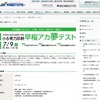 実力や適性を知る小6対象「早稲アカ夢テスト」 早稲アカ夢テスト
