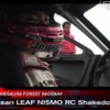 リーフ NISMO RC 開発テスト