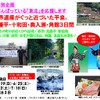 国際興業トラベル