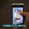 ソニー、スマートARを開発…統合型拡張現実技術［動画］