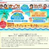 進研ゼミ小学講座、「夏休み自由研究塾」7/28〜30参加者募集 夏のチャレンジ　全国小学生「未来」をつくるコンクール