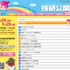 NHK技研公開2011