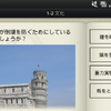 せかけん公認Android用アプリ「世界遺産クイズ ヨーロッパ編」 世界遺産クイズ ヨーロッパ編