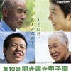 高校生対象、森・海・川の名人の知恵や技術を取材する「聞き書き甲子園」 第10回聞き書き甲子園