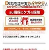 「ナビウォーク保険プレゼントキャンペーン」ページイメージ 「ナビウォーク保険プレゼントキャンペーン」ページイメージ