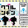 「ガクブルペンギン」起動画面 「ガクブルペンギン」起動画面