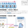 休日・夜間に相談できる「小児救急電話相談（＃8000）」 小児救急電話相談（＃8000）
