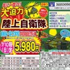 阪急交通社 陸上自衛隊見学ツアー