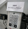 メールで届いた4桁の暗証番号を解錠システムに入力するだけでよい メールで届いた4桁の暗証番号を解錠システムに入力するだけでよい