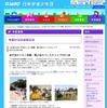 「宇宙ホンモノ体験　種子島スペースキャンプ2011」7/25〜29 宇宙ホンモノ体験　種子島スペースキャンプ2011