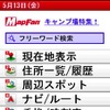 NTTドコモ向け「MapFanアプリ」