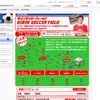「キリンサッカーフィールド」参加小学生1,200名募集 キリンサッカーフィールド