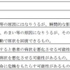 影響度合いの解説（植込み型除細動器） 影響度合いの解説（植込み型除細動器）