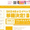 移籍を発表する公式サイト 移籍を発表する公式サイト