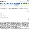 文科省、H23年度全国学力・学習状況調査の実施見送り、問題冊子を配布 平成23年度全国学力・学習状況調査について