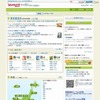 「Yahoo!ロコ」トップページ（画像） 「Yahoo!ロコ」トップページ（画像）