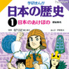 歴史好きの原点「学研まんが 日本の歴史」がついに電子書籍化 学研まんが 日本の歴史　第1巻「1 日本のあけぼの」
