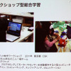 【NEE2011】2015年には1,000万人にデジタル教科書を…中村伊知哉氏 国内のロボット制作のワークショップの事例