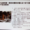 【NEE2011】2015年には1,000万人にデジタル教科書を…中村伊知哉氏 デジタル教科書の要件（10か条）