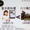 【NEE2011】2015年には1,000万人にデジタル教科書を…中村伊知哉氏 電子教科書導入にかかる費用の試算例