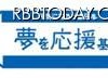 震災に負けず夢を追う若者の姿に感動の声、2回しか放送されなかったCMが再び 「夢を応援基金」ロゴ