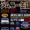 ジムニー!　ジム二ー!　ジムニー!
