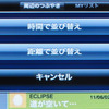 一覧の表示順は、距離順や時間(時刻)別に切り替えることもできる