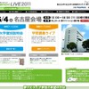 国公私立86大学が参加「夢ナビライブ2011 名古屋」6/4 夢ナビライブ2011 名古屋