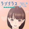 ラブプラスメダル Happy Daily Life ラブプラスメダル Happy Daily Life