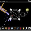iPadで科学の法則を学ぶ「さわる大科学実験」 さわる大科学実験
