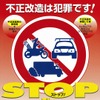 不正改造車の排除運動、若年ユーザー・大型トラックユーザーへのアプローチを強化