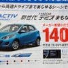 マツダ、デミオ「SKYACTIV」仕様の予約受付が開始された。新聞折り込みチラシでは「140万円」「低燃費30km/リットル」が強調されている。