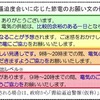 需給のひっ迫度に応じて表示されるお願い文の例 需給のひっ迫度に応じて表示されるお願い文の例