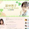 AKB48第3回選抜総選挙は前田トップに！大島にリベンジ果たす 前田敦子オフィシャルブログ