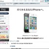 学生は最大2万円CB…のりかえキャンペーン for iPhone 4 のりかえキャンペーン for iPhone 4