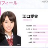 実在？ CG？ 衝撃デビューのAKB48江口愛実、グリコの特設サイトに！ AKB48公式サイト風のプロフィールもあるのだが……