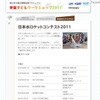 東日本大震災復興支援プロジェクト「宇宙子どもワークショップ2011」