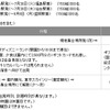 JATA、被災地の小学生＆保護者450組をディズニーランドに招待 夏休み子ども達招待ツアー