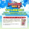 高校生対象「イオンハイスクールマンザイ2011～H-1甲子園～」参加者募集 イオンハイスクールマンザイ2011～H-1甲子園～