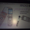 【神尾寿のアンプラグドWeek】逆襲のFOMA、“究極の”900i発表