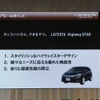 日産ラフェスタハイウェイスター新型