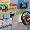 【スマートグリッド展 11】トヨタが提案するスマートフォンの活用法