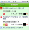 e燃費/カーライフナビは、iPhone版＆Android版アプリケーションの提供を開始した。料金は無料。