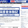 SAPIX中学部、筑駒高・開成高など保護者合格体験記を公開 SAPIX中学部22期生　保護者合格体験記